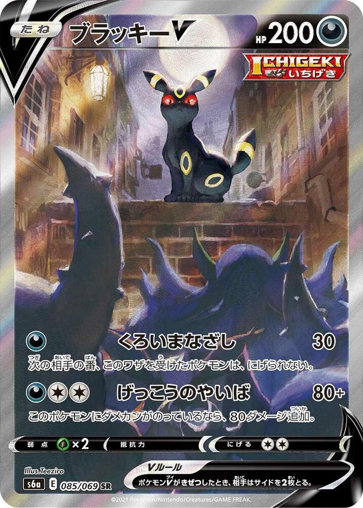 PSA9 ブラッキー 085 UMBREON V EEVEE HEROES PokeDATA - Check current Pokemon card values for Umbreon V 085!